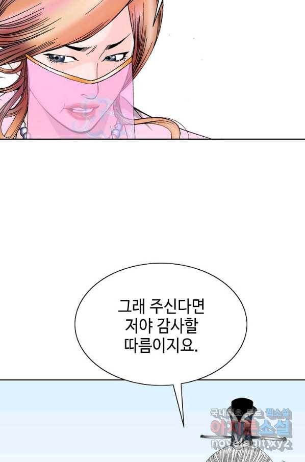 태상교주 숙수되다 74화 87