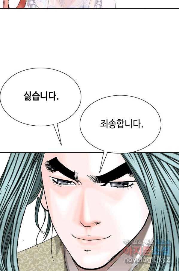 태상교주 숙수되다 74화 90