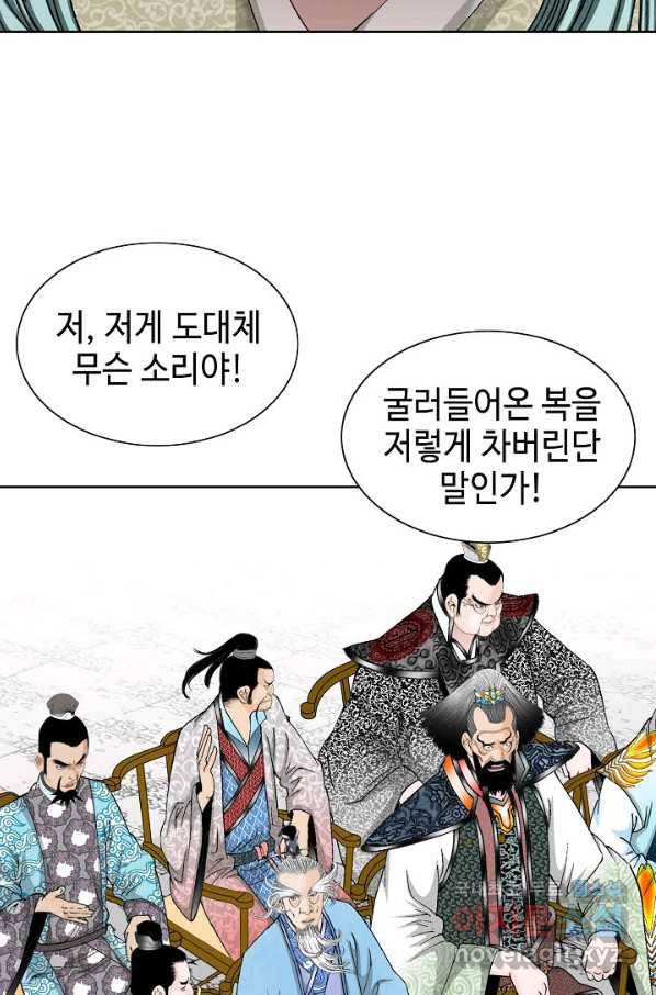 태상교주 숙수되다 74화 91