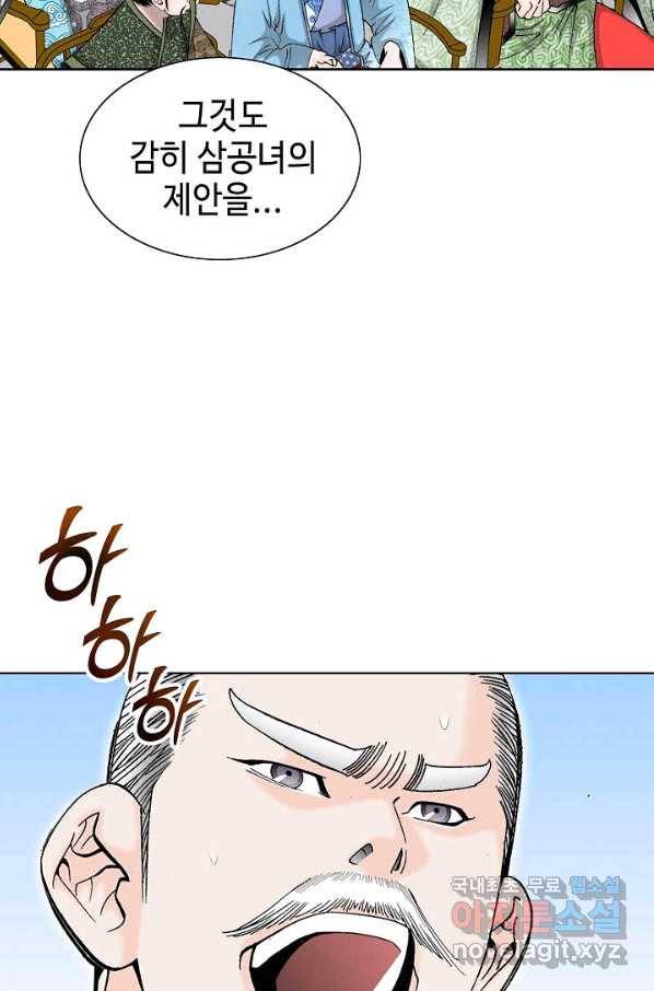 태상교주 숙수되다 74화 92