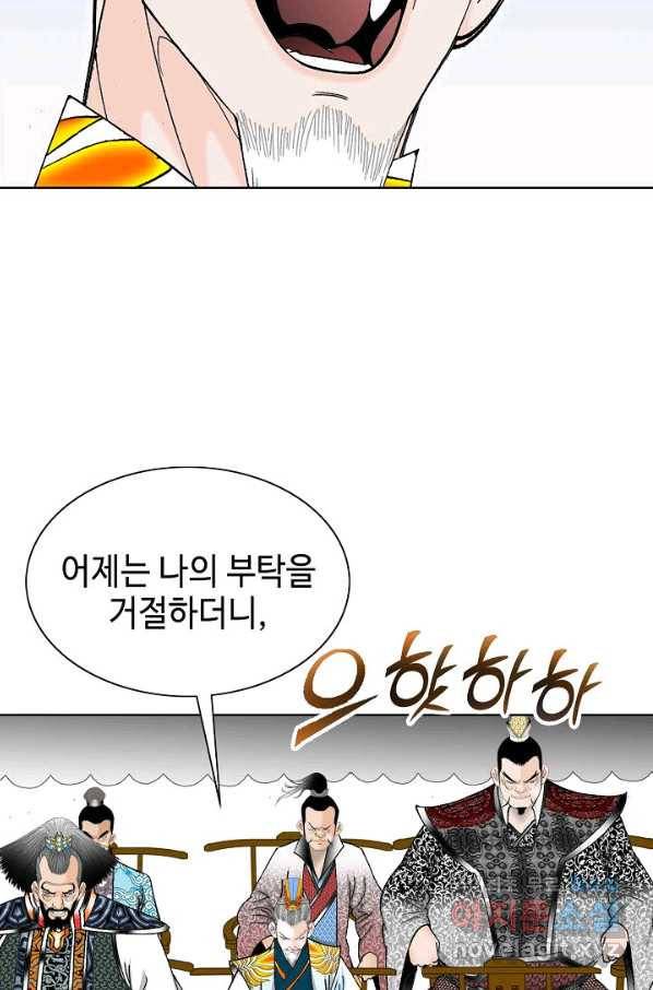 태상교주 숙수되다 74화 93
