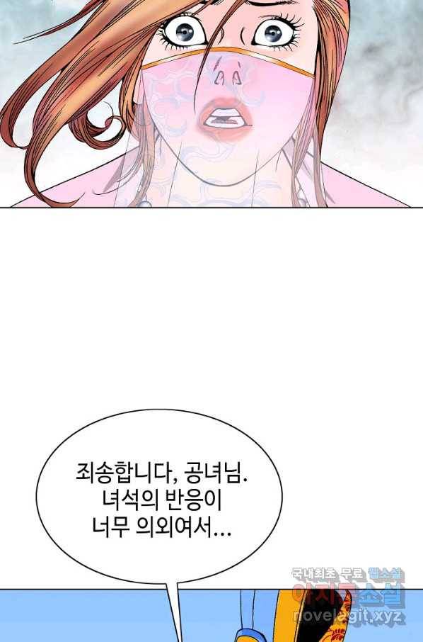 태상교주 숙수되다 74화 95