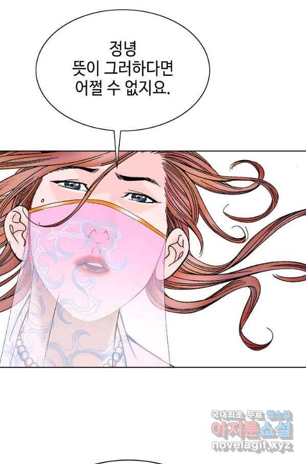태상교주 숙수되다 74화 97