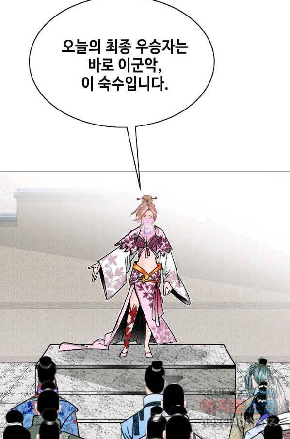 태상교주 숙수되다 74화 98
