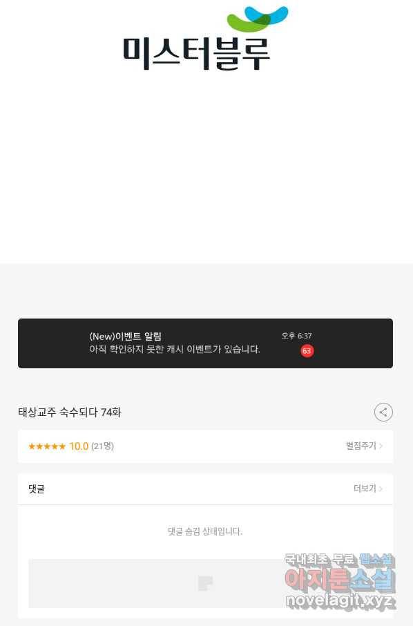 태상교주 숙수되다 74화 100