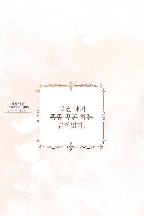 더 이상 사랑하지 않는다 64화 1
