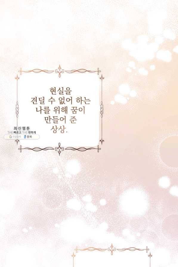 더 이상 사랑하지 않는다 64화 2