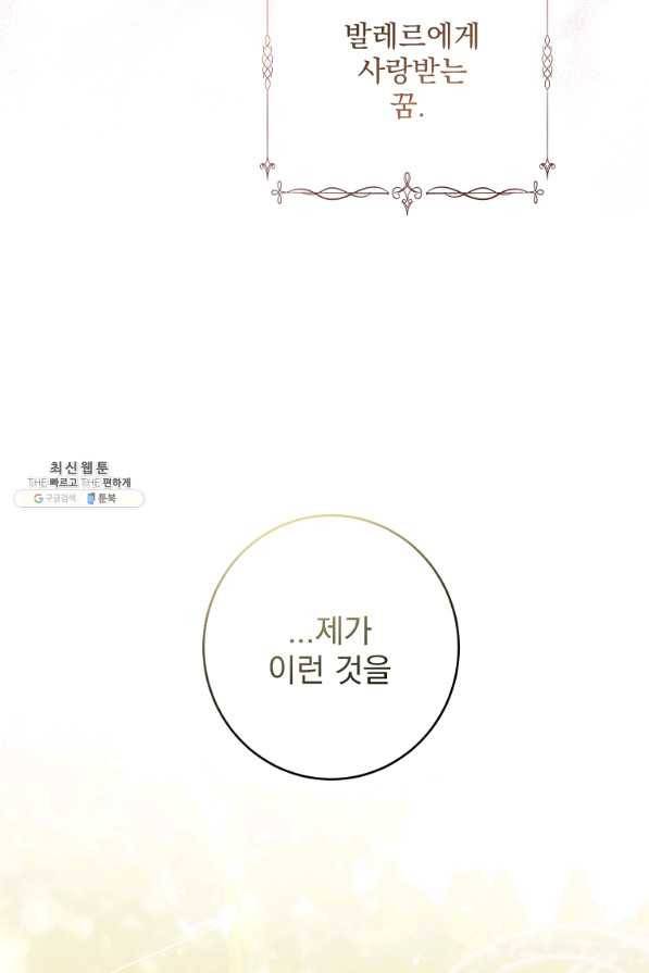 더 이상 사랑하지 않는다 64화 3