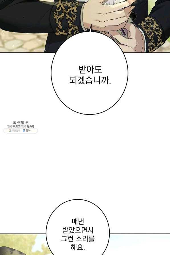 더 이상 사랑하지 않는다 64화 5