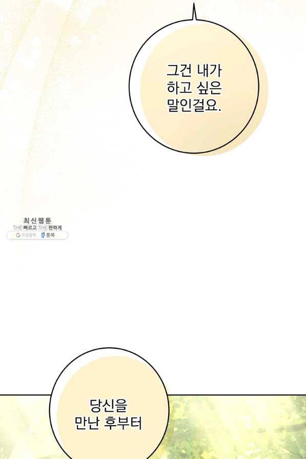 더 이상 사랑하지 않는다 64화 9