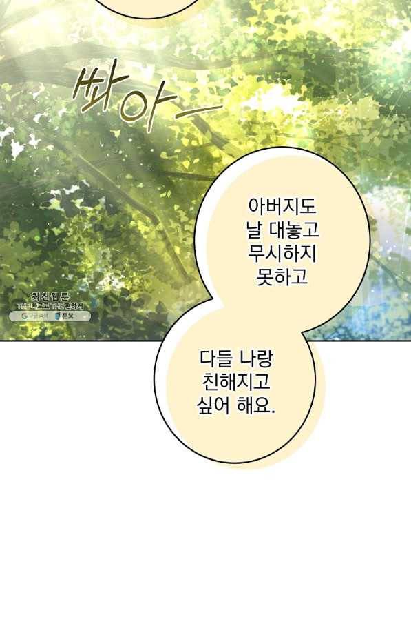 더 이상 사랑하지 않는다 64화 10