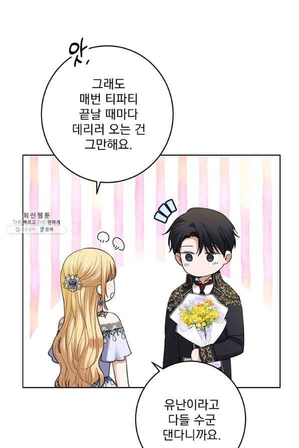 더 이상 사랑하지 않는다 64화 11