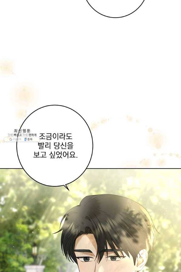 더 이상 사랑하지 않는다 64화 12