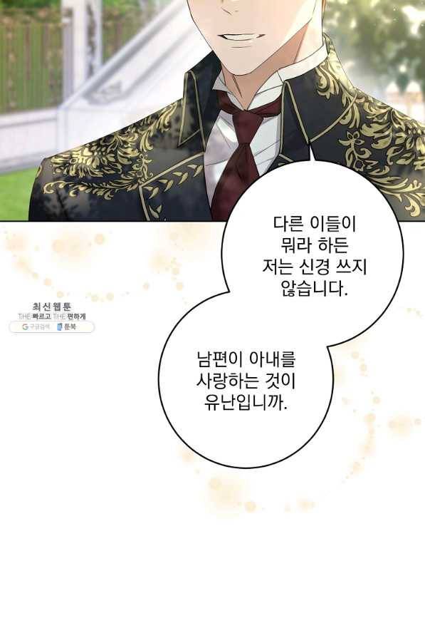 더 이상 사랑하지 않는다 64화 13