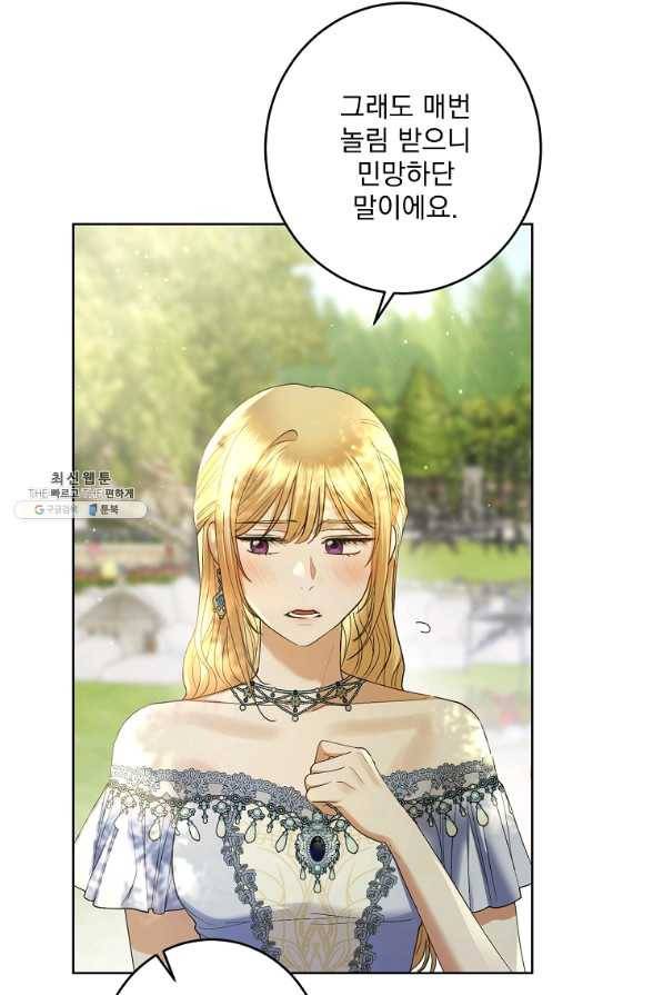 더 이상 사랑하지 않는다 64화 14