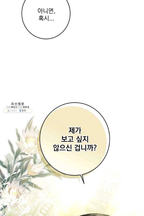 더 이상 사랑하지 않는다 64화 15