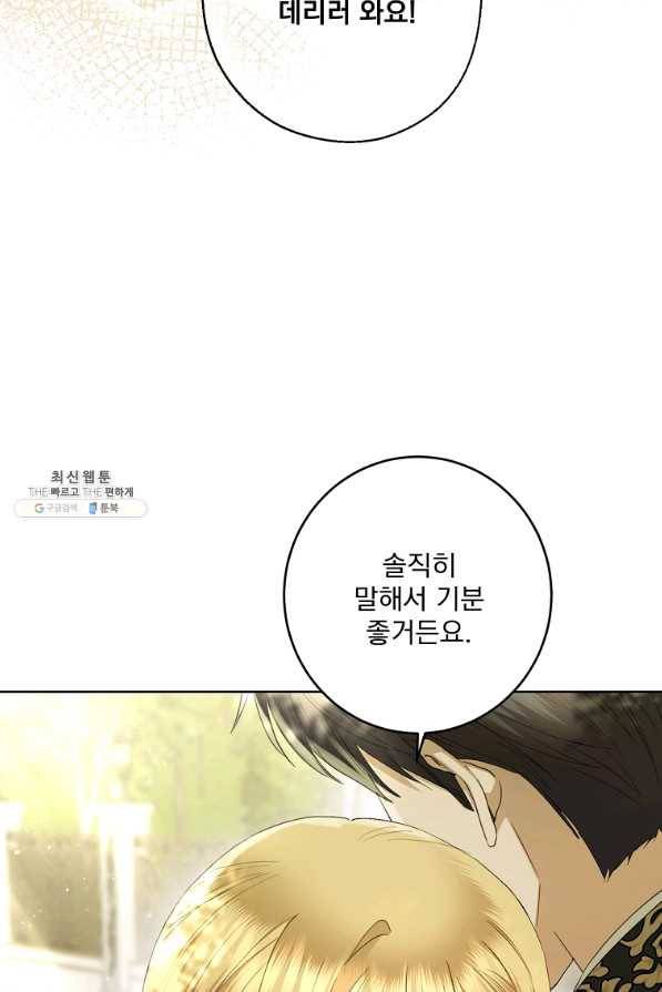 더 이상 사랑하지 않는다 64화 21