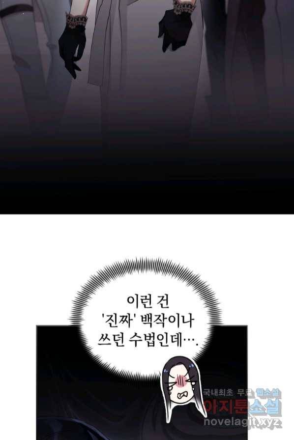 악녀인데 남주를 주워버렸다 3화 4