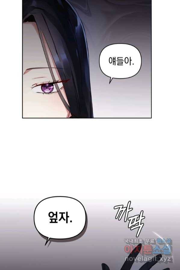 악녀인데 남주를 주워버렸다 3화 5