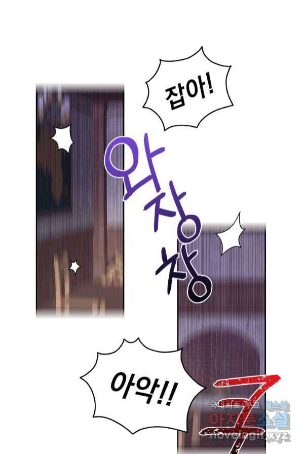 악녀인데 남주를 주워버렸다 3화 8
