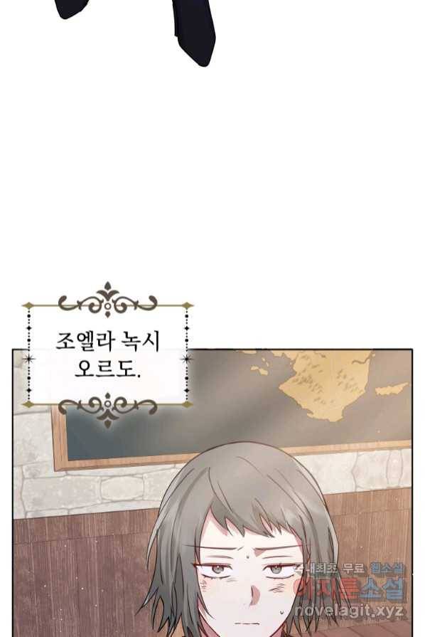 악녀인데 남주를 주워버렸다 3화 13
