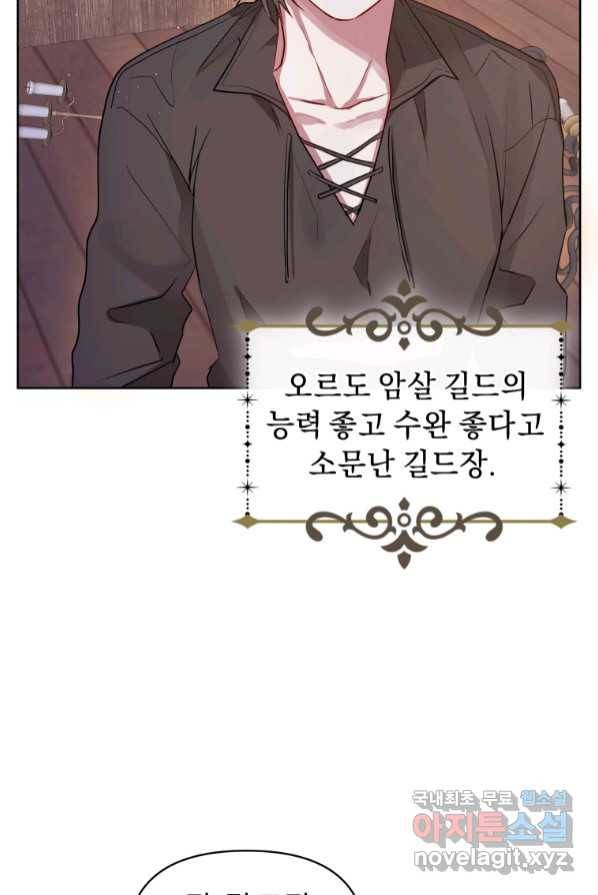 악녀인데 남주를 주워버렸다 3화 14