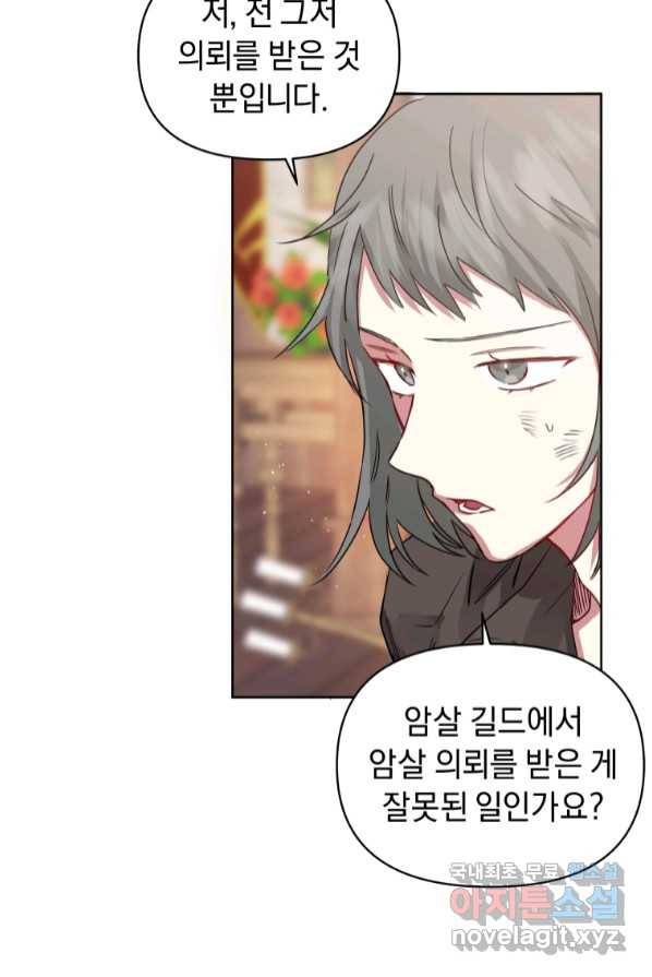 악녀인데 남주를 주워버렸다 3화 15