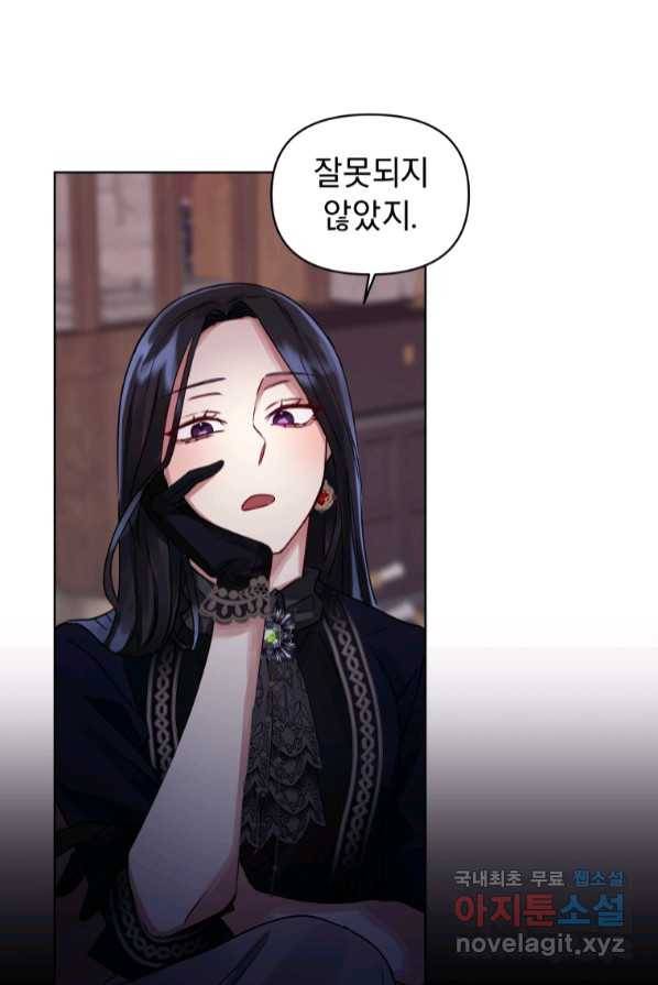 악녀인데 남주를 주워버렸다 3화 16