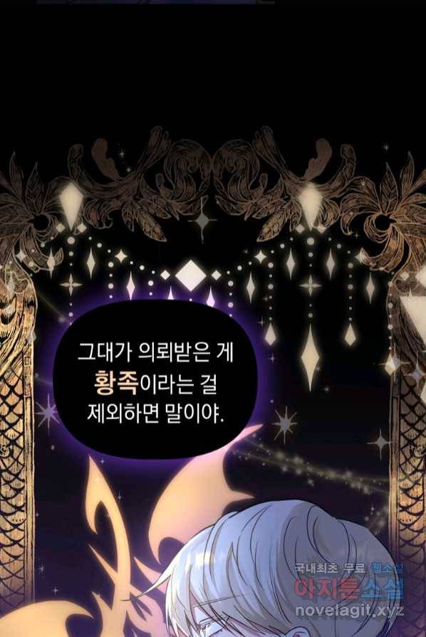 악녀인데 남주를 주워버렸다 3화 17