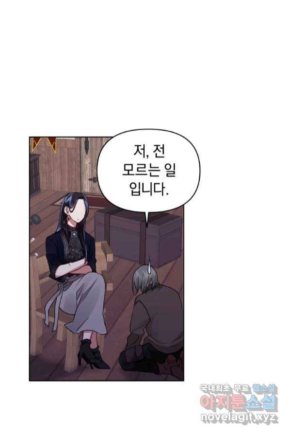 악녀인데 남주를 주워버렸다 3화 19