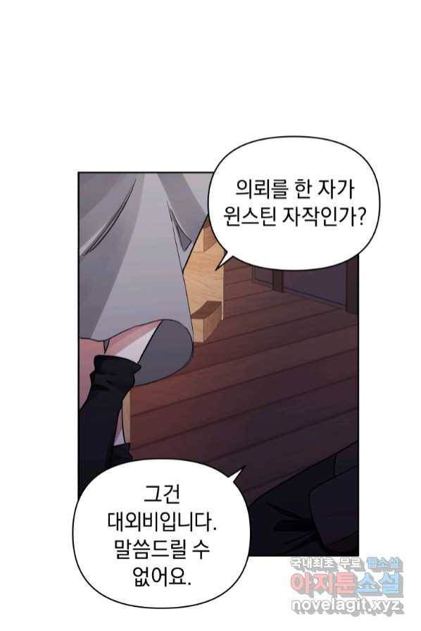 악녀인데 남주를 주워버렸다 3화 20