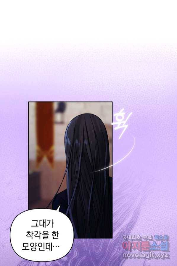 악녀인데 남주를 주워버렸다 3화 22