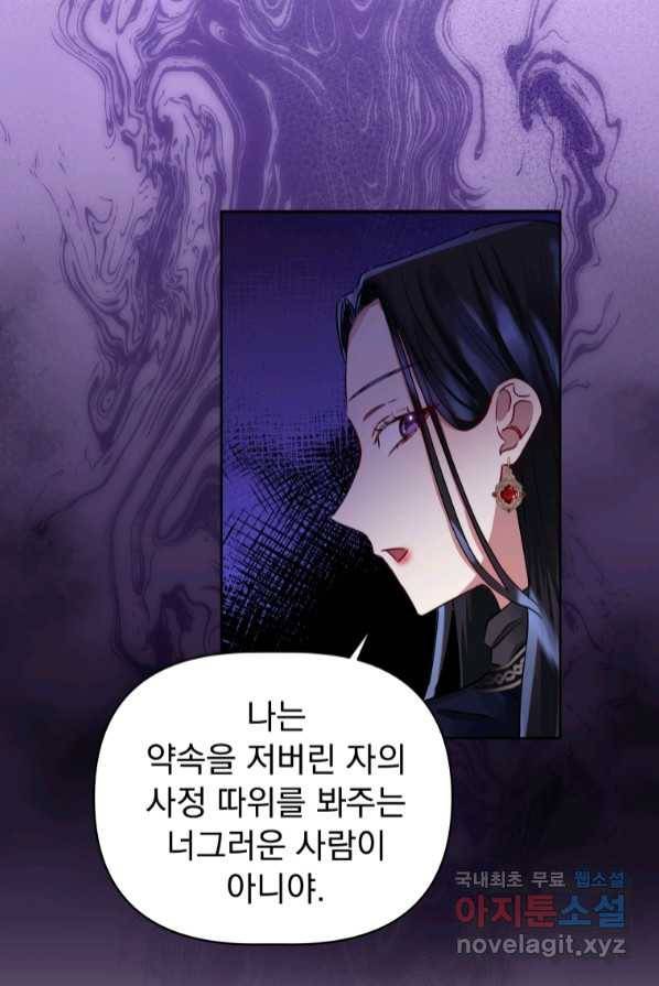 악녀인데 남주를 주워버렸다 3화 23