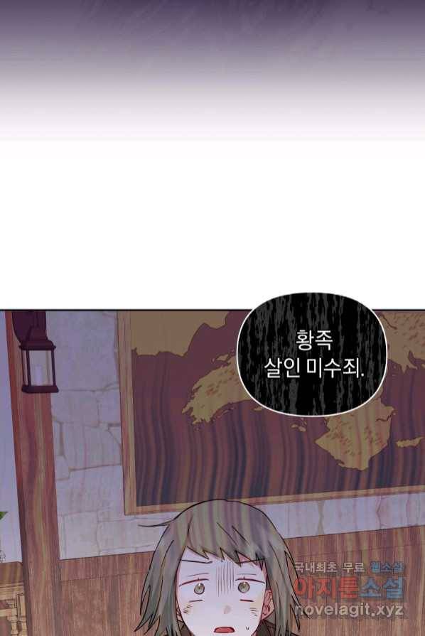 악녀인데 남주를 주워버렸다 3화 24