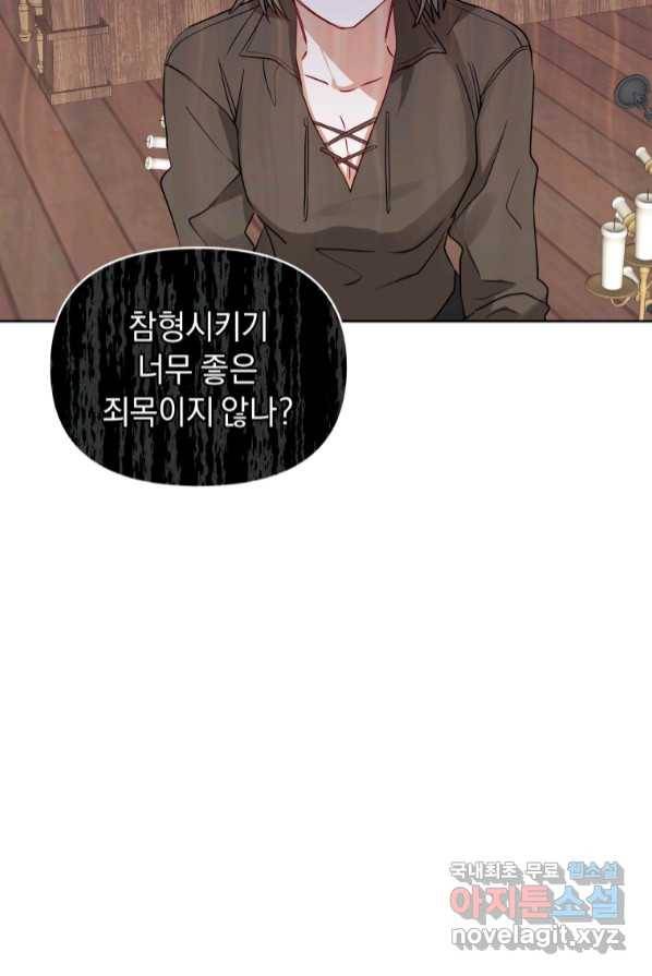 악녀인데 남주를 주워버렸다 3화 25