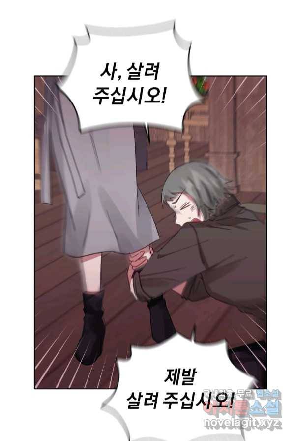 악녀인데 남주를 주워버렸다 3화 27