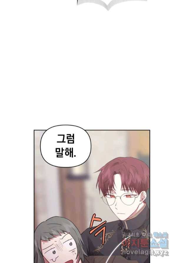 악녀인데 남주를 주워버렸다 3화 28