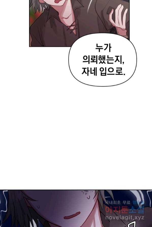 악녀인데 남주를 주워버렸다 3화 29