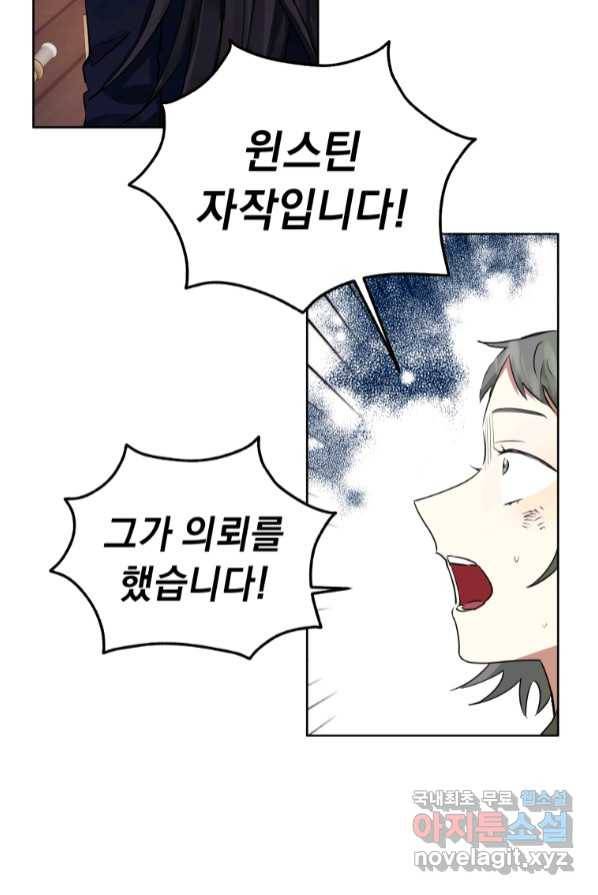 악녀인데 남주를 주워버렸다 3화 32