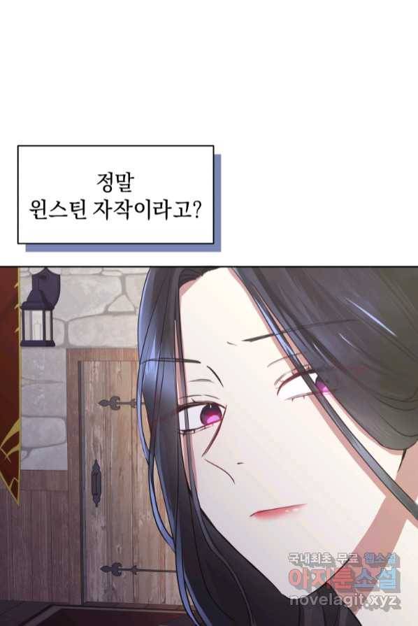 악녀인데 남주를 주워버렸다 3화 33