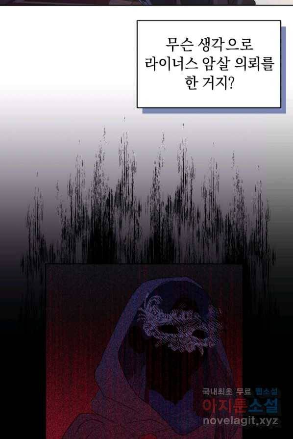 악녀인데 남주를 주워버렸다 3화 34