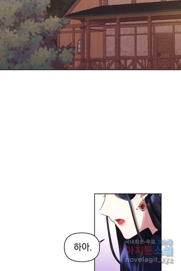 악녀인데 남주를 주워버렸다 3화 41