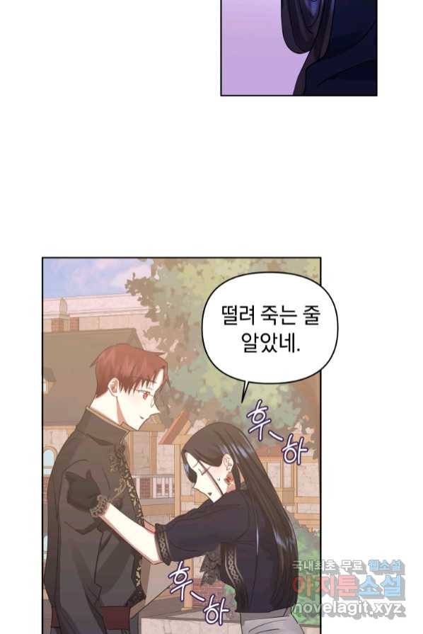 악녀인데 남주를 주워버렸다 3화 42