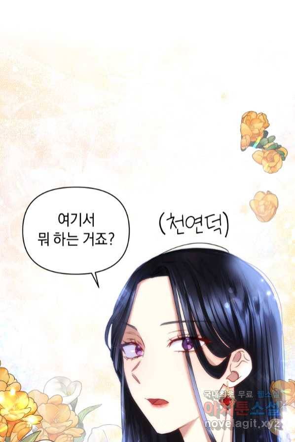 악녀인데 남주를 주워버렸다 3화 50