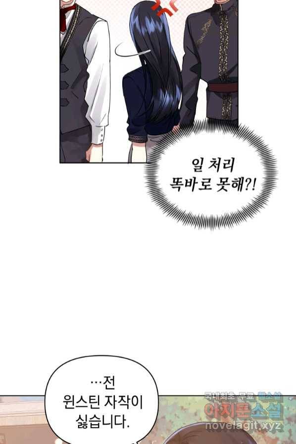 악녀인데 남주를 주워버렸다 3화 56