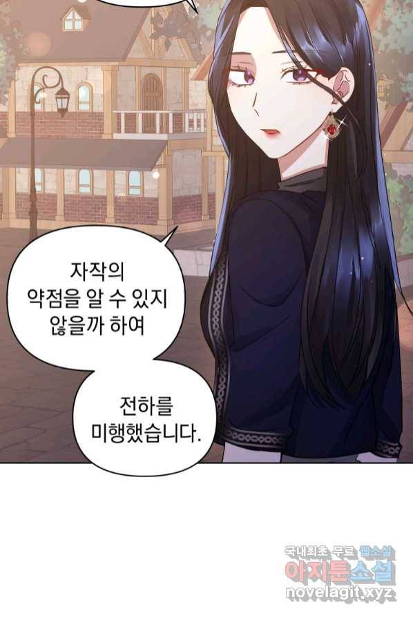 악녀인데 남주를 주워버렸다 3화 57