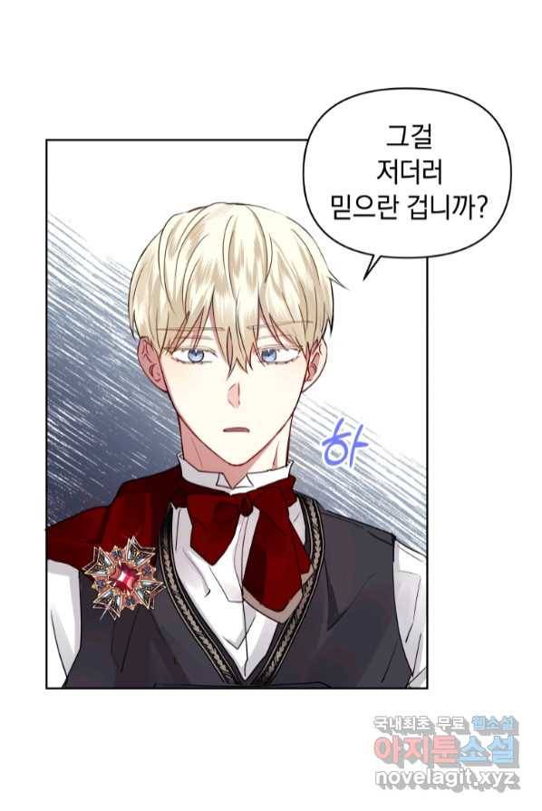 악녀인데 남주를 주워버렸다 3화 58