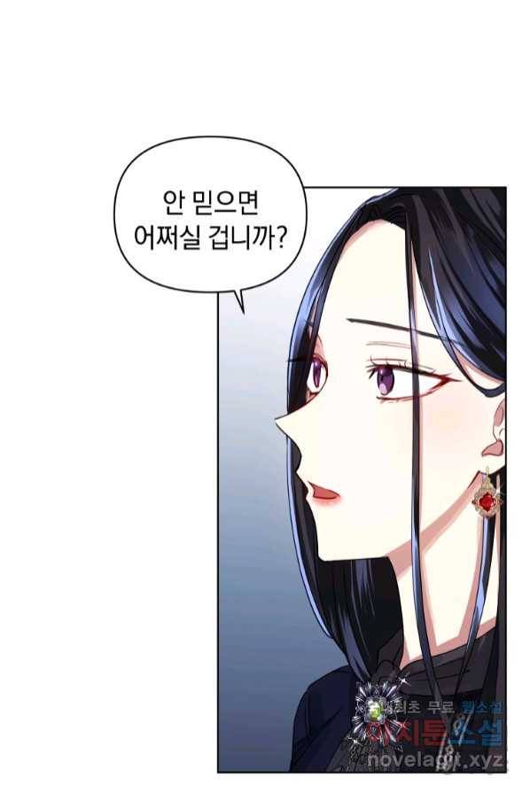 악녀인데 남주를 주워버렸다 3화 59
