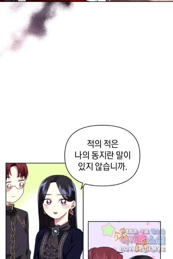 악녀인데 남주를 주워버렸다 3화 61