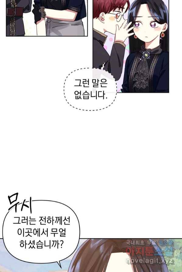 악녀인데 남주를 주워버렸다 3화 62